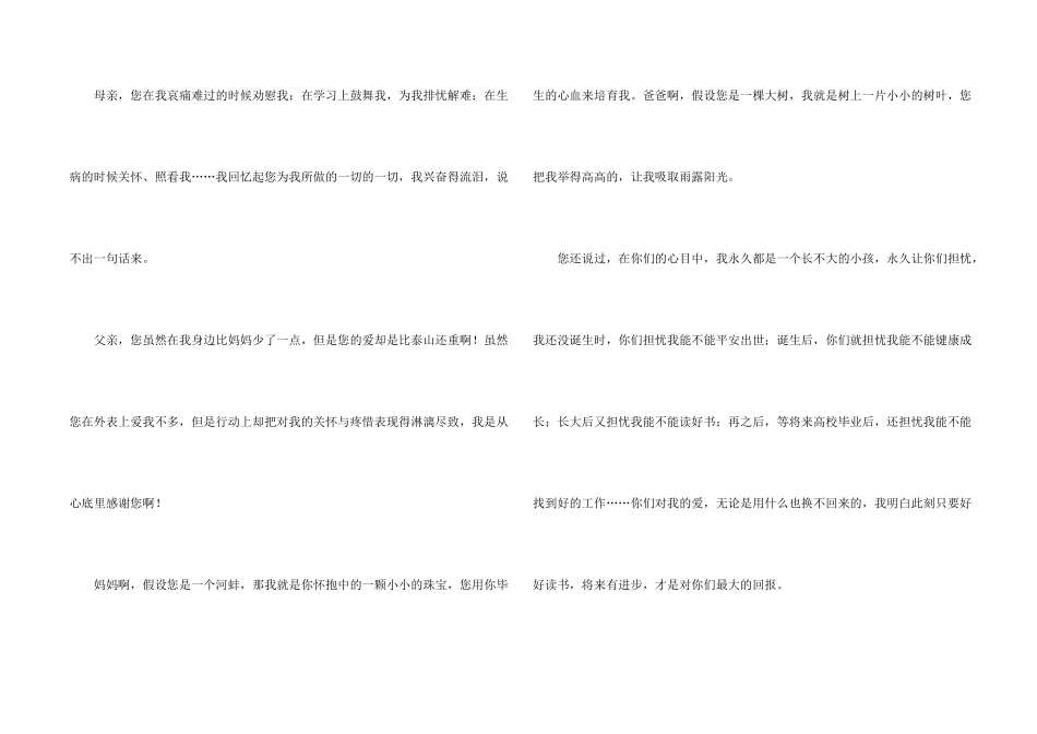 有关给父母的感谢信模板6篇_第2页