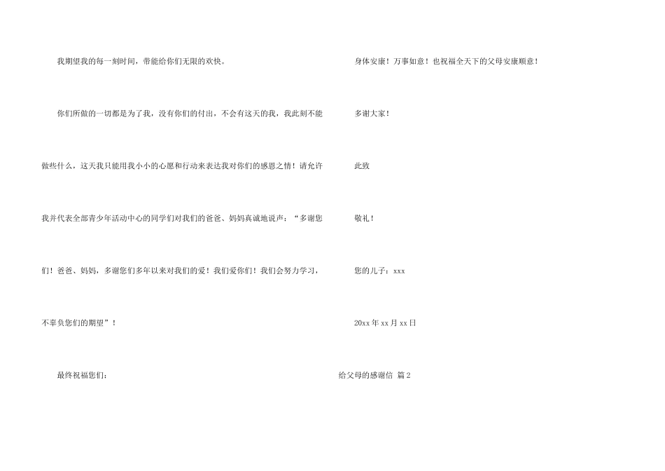 有关给父母的感谢信模板6篇_第3页