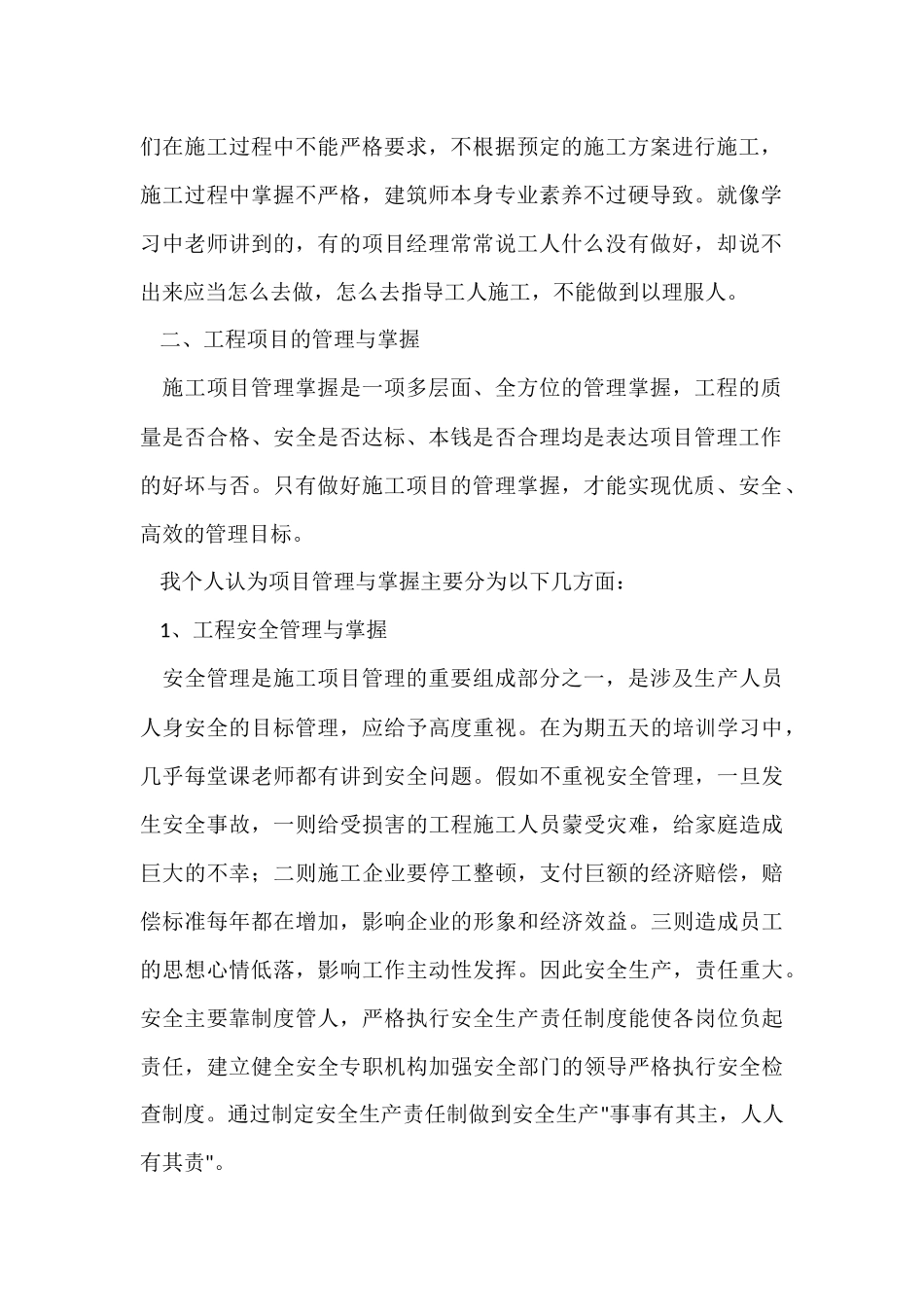 有关继续教育教育心得体会集合6篇_第2页