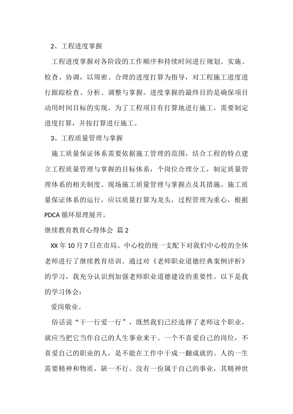 有关继续教育教育心得体会集合6篇_第3页