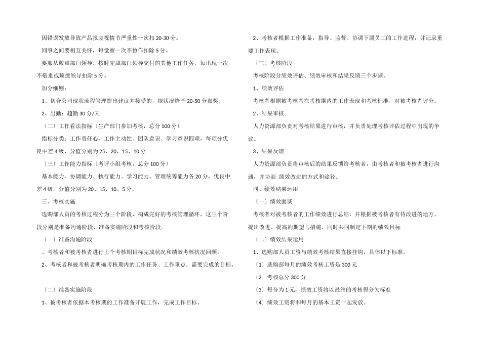 有关绩效考核方案模板5篇_第3页
