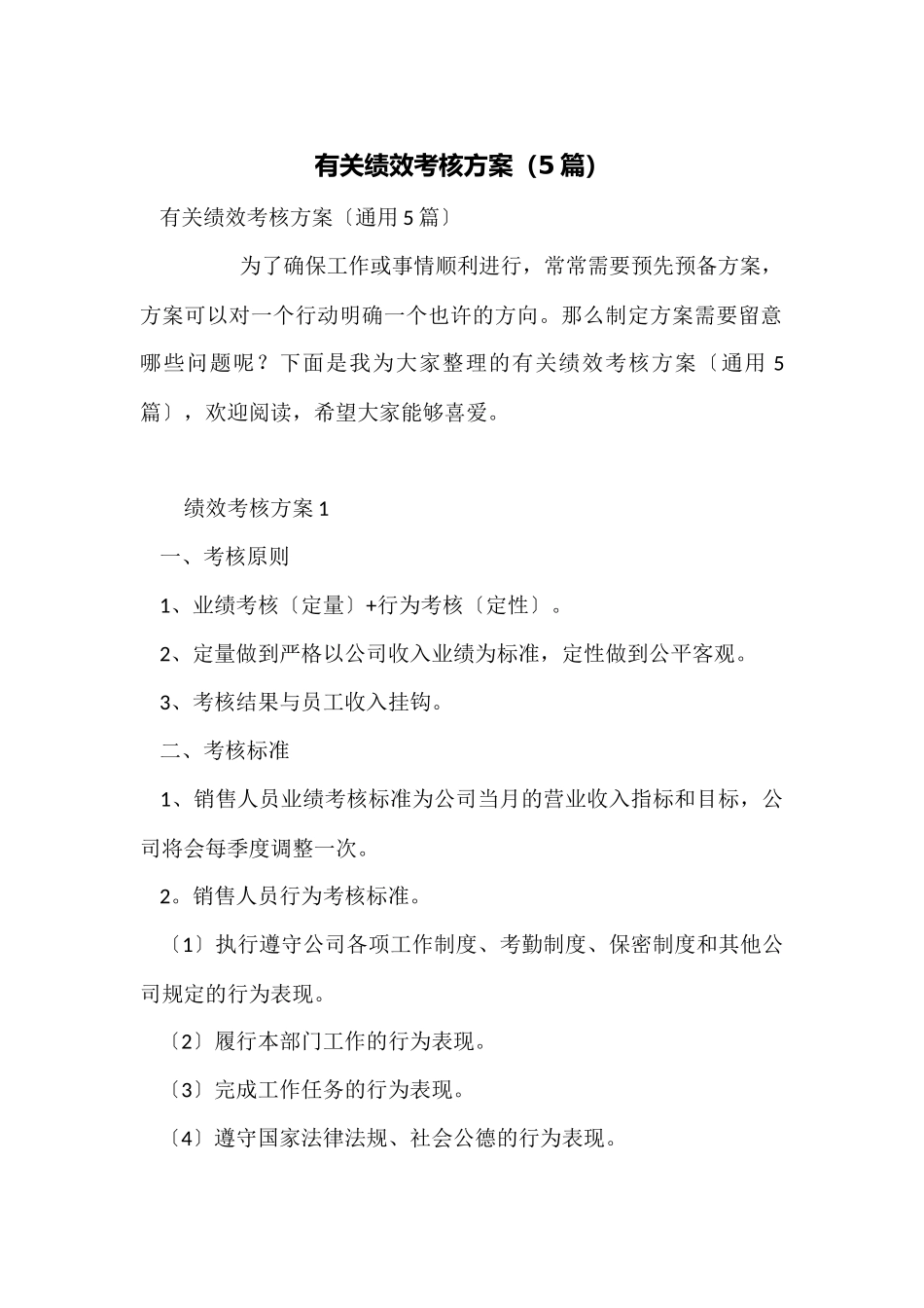 有关绩效考核方案_第1页