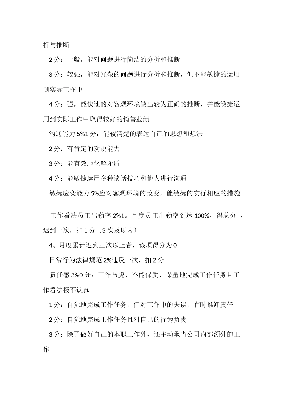 有关绩效考核方案_第3页