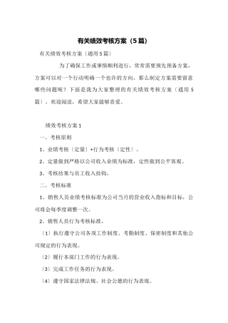 有关绩效考核方案