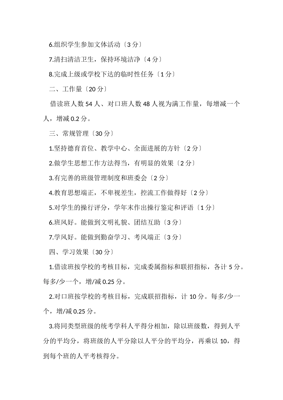 有关绩效考核方案汇总10篇_第2页