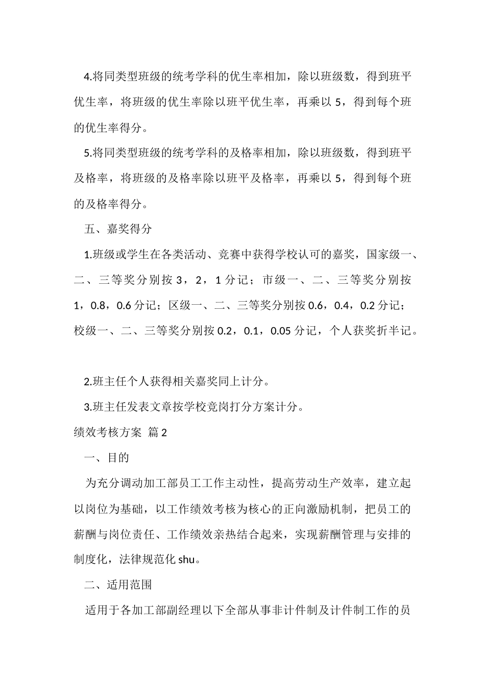 有关绩效考核方案汇总10篇_第3页