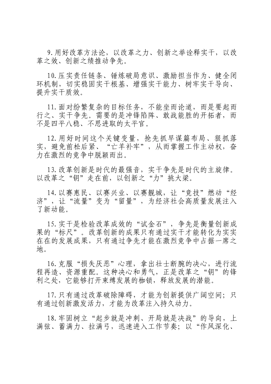 天天金句精选（2025年3月9日）_第2页