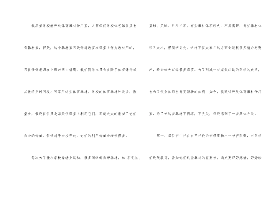 有关给校长的建议书汇总8篇_第2页