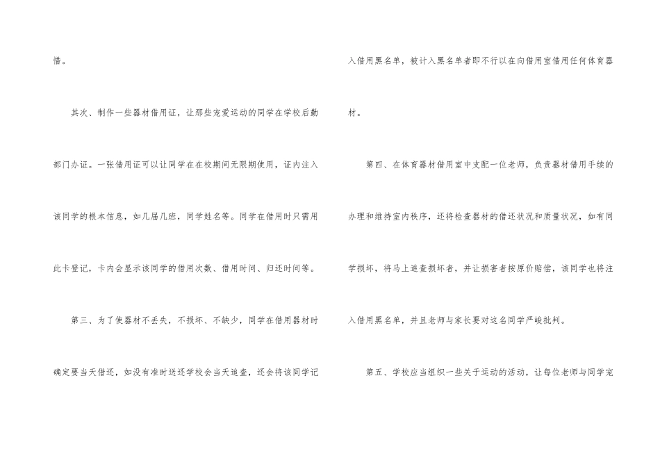 有关给校长的建议书汇总8篇_第3页