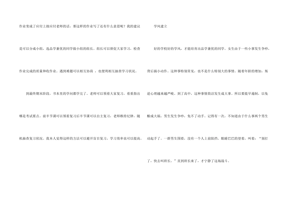 有关给老师的一封建议书四篇_第2页