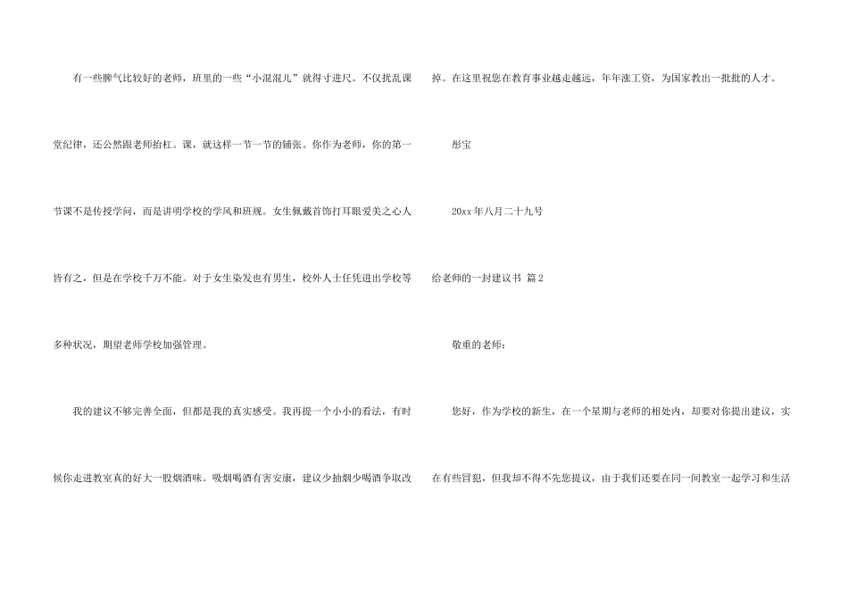 有关给老师的一封建议书四篇_第3页