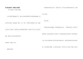 有关给老师的一封建议书四篇