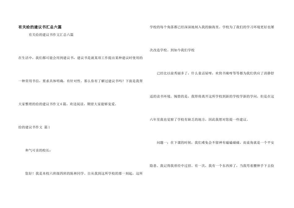 有关给的建议书汇总六篇_第1页