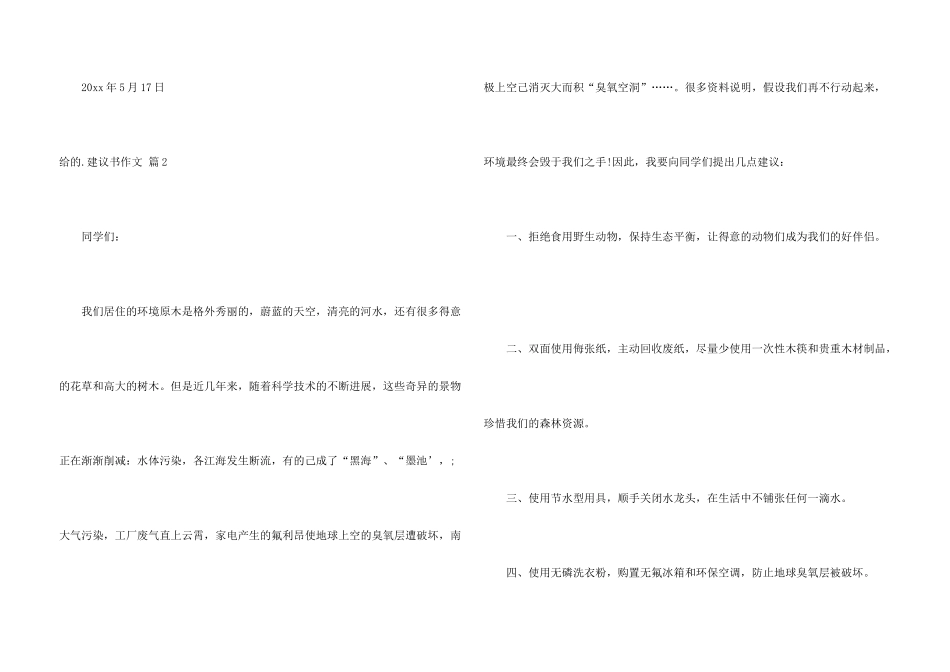 有关给的建议书汇总六篇_第3页