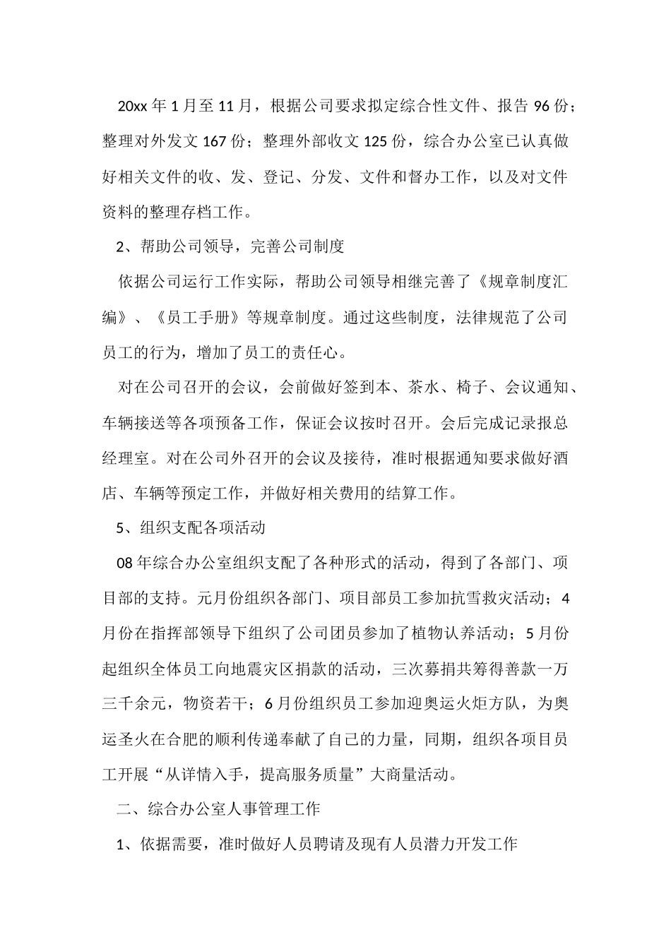有关综合办公室年终工作总结锦集8篇_第2页