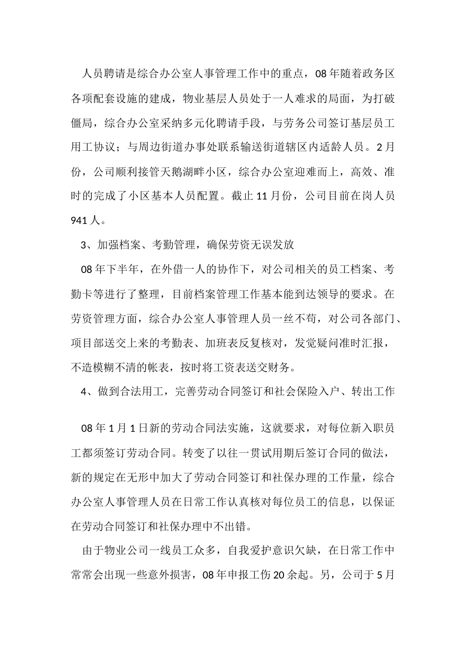 有关综合办公室年终工作总结锦集8篇_第3页