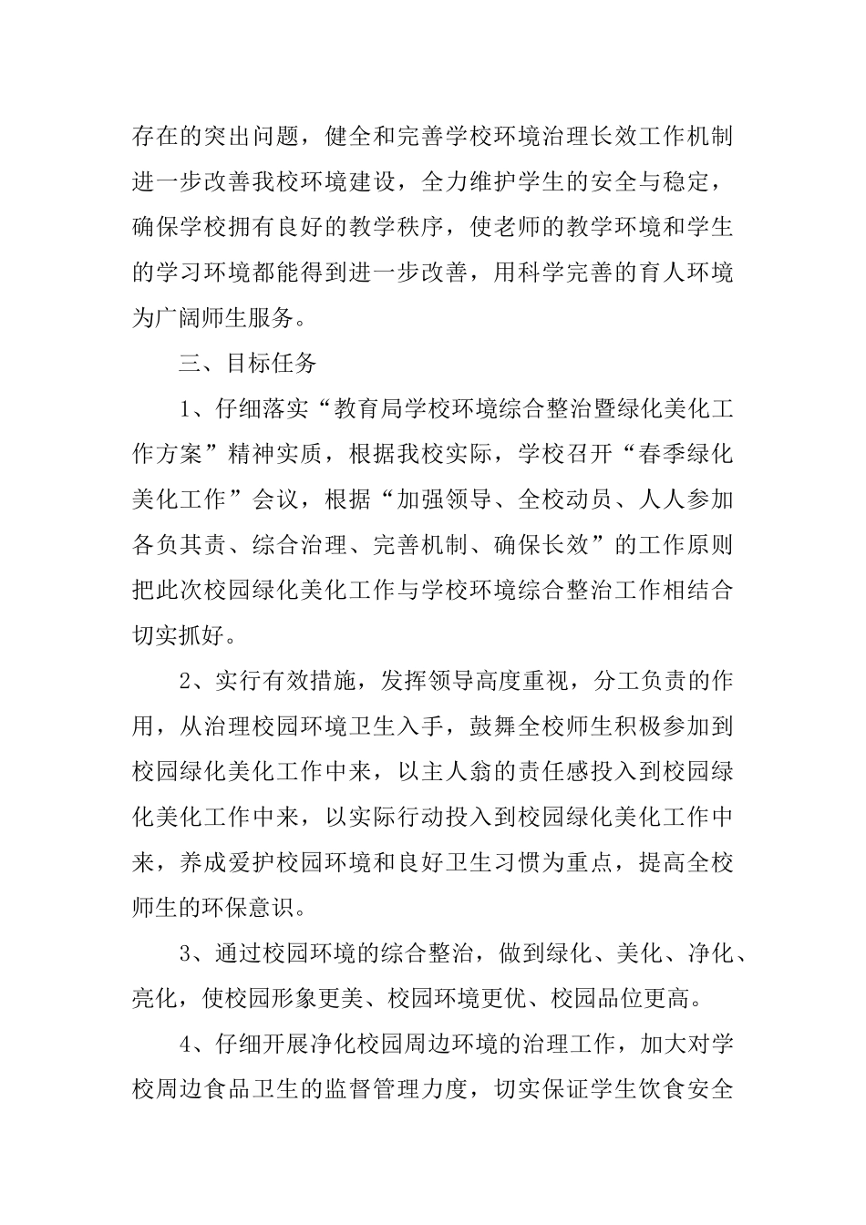 有关绿化美化校园活动总结范文_第2页