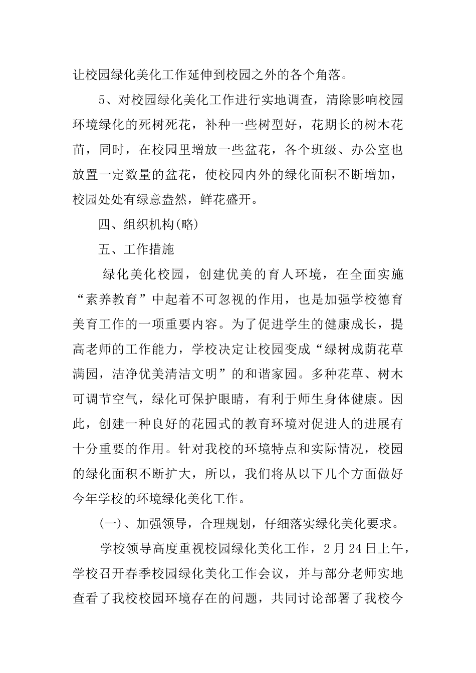 有关绿化美化校园活动总结范文_第3页