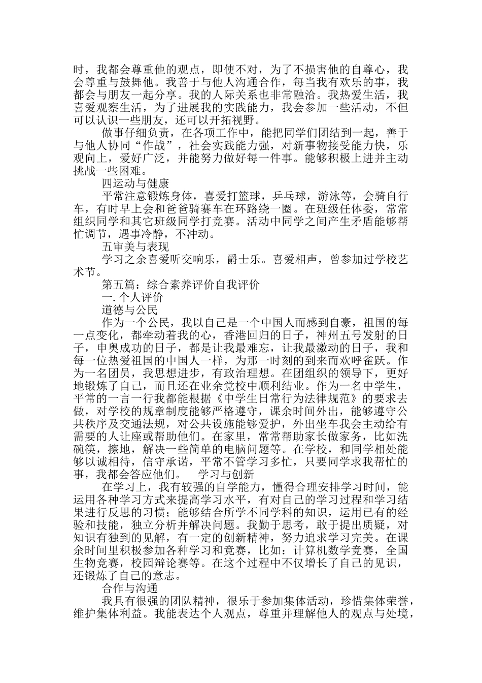 有关综合素质评价个性发展自我评价参考模板_第2页