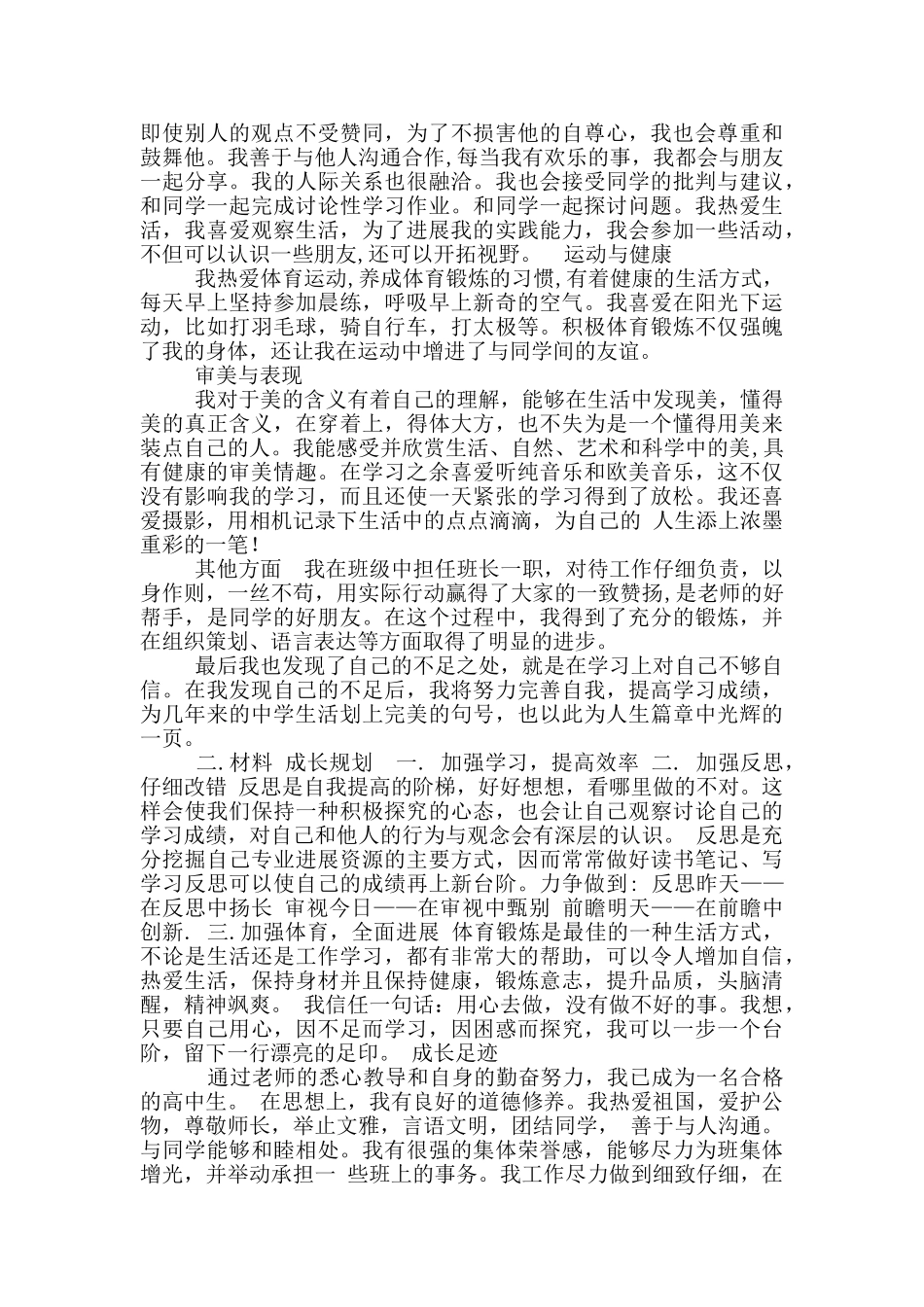 有关综合素质评价个性发展自我评价参考模板_第3页