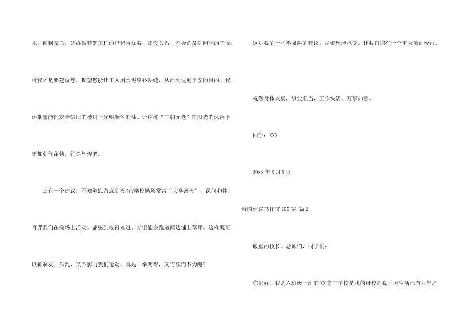 有关给的建议书400字四篇_第2页