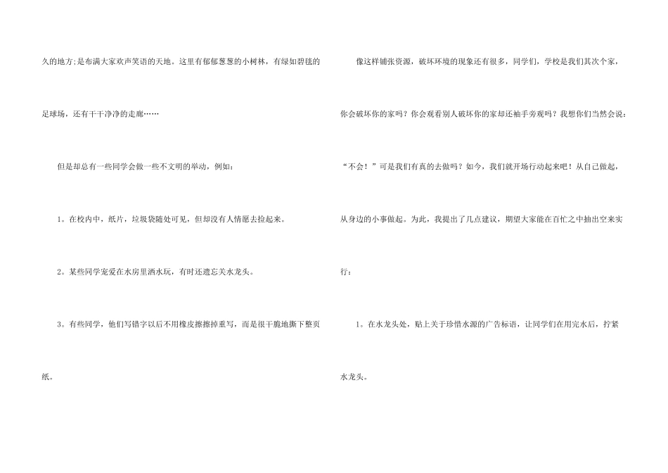 有关给的建议书400字四篇_第3页