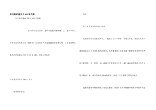 有关给的建议书400字四篇