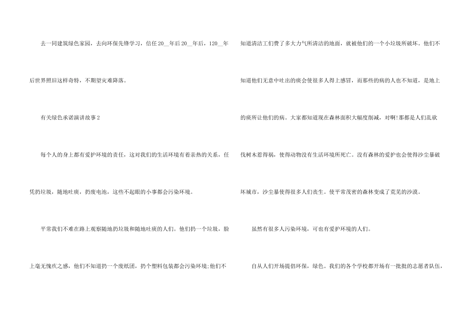 有关绿色承诺演讲故事2024_第3页