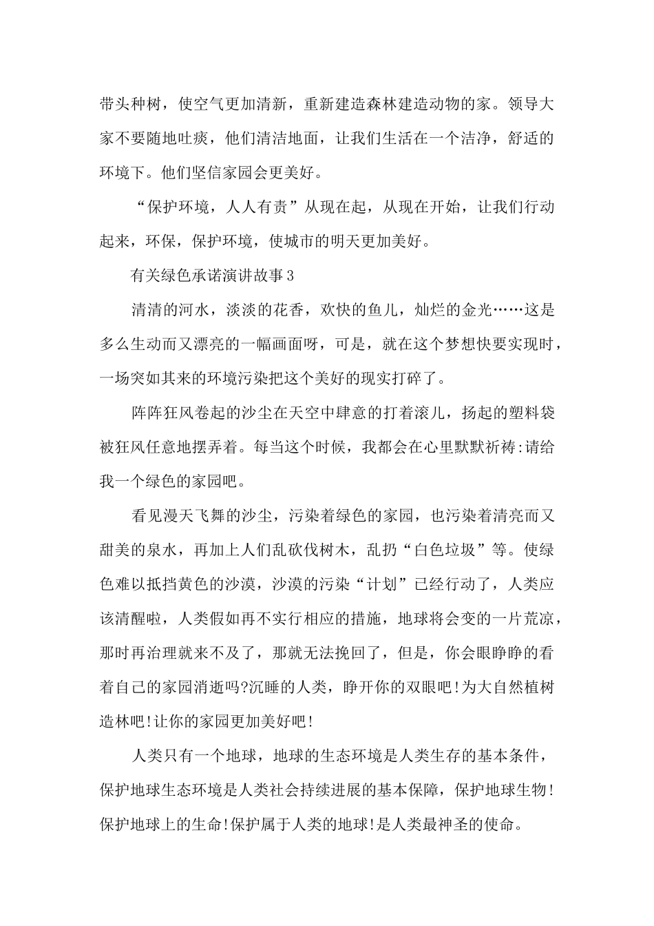 有关绿色承诺演讲故事2021_第3页