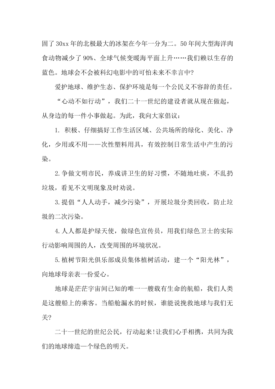 有关绿色环保倡议书汇编六篇_第2页