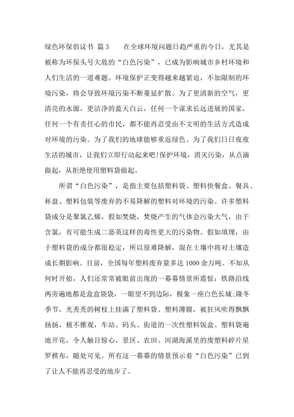 有关绿色环保倡议书汇编六篇_第3页