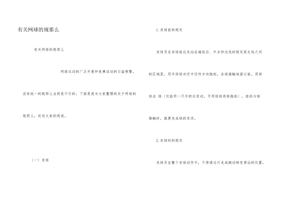 有关网球的规则_第1页
