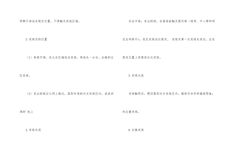 有关网球的规则_第2页