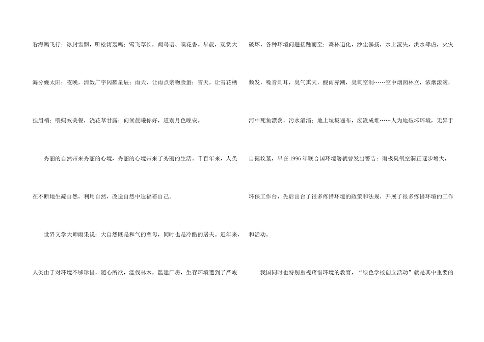 有关绿色环保的演讲稿_第2页