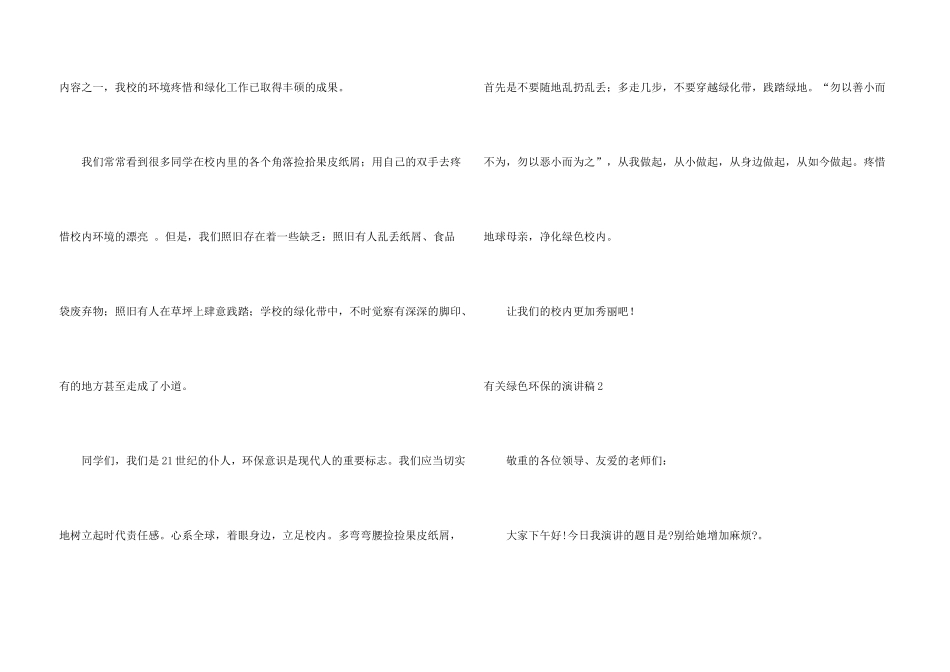 有关绿色环保的演讲稿_第3页