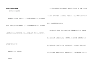 有关绿色环保的演讲稿