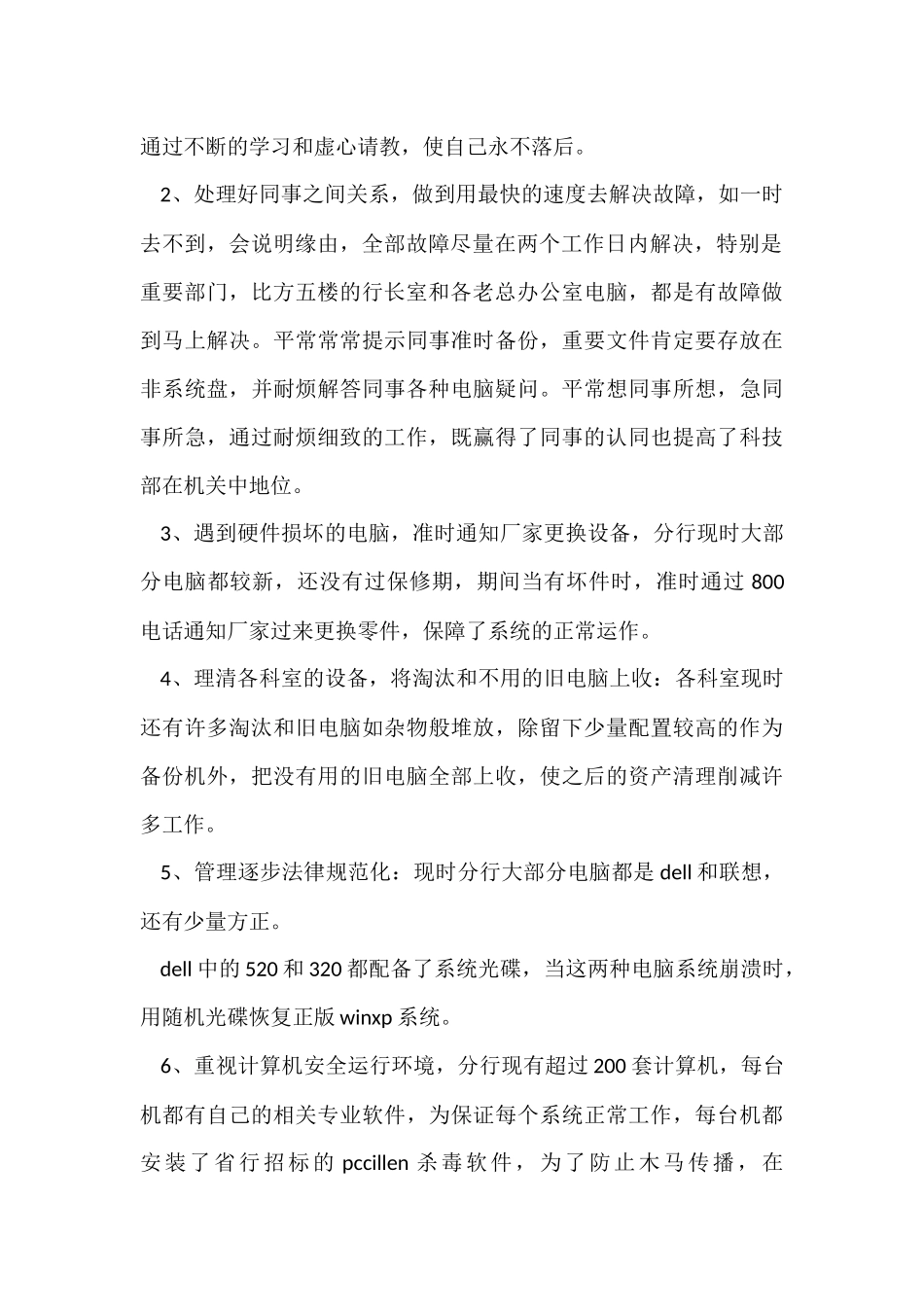 有关绩效考核个人工作总结4篇_第2页