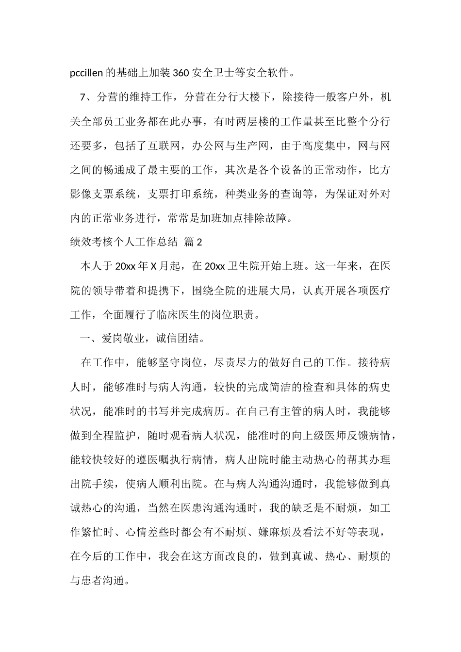 有关绩效考核个人工作总结4篇_第3页