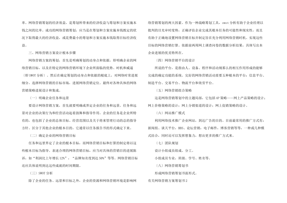 有关网络营销方案策划书_第2页