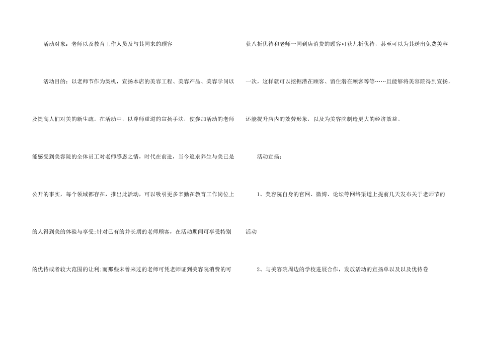 有关美容院活动方案三篇_第2页