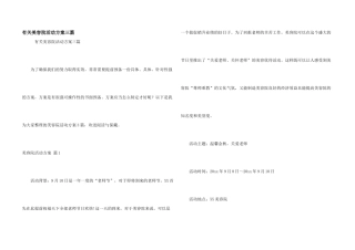 有关美容院活动方案三篇