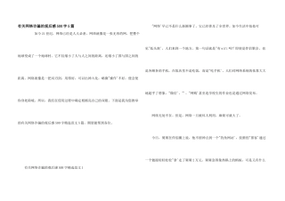 有关网络诈骗的观后感500字5篇