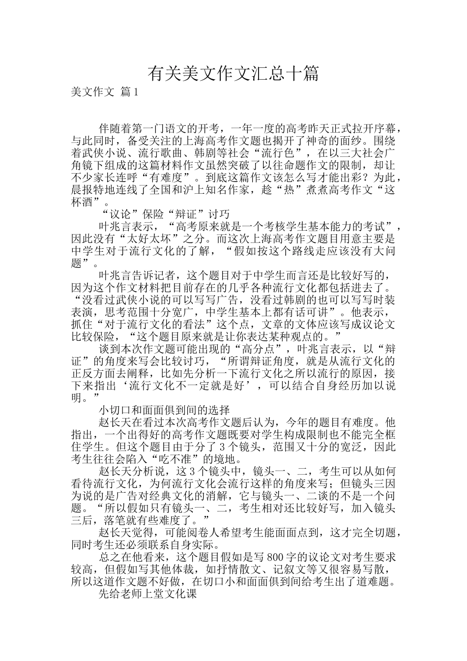 有关美文作文汇总十篇_第1页