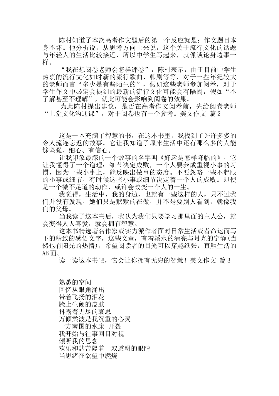 有关美文作文汇总十篇_第2页