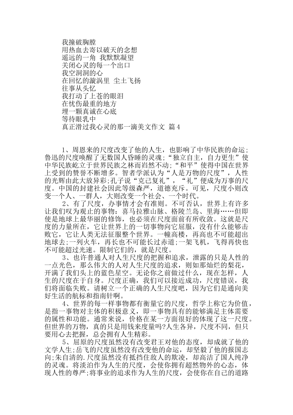 有关美文作文汇总十篇_第3页