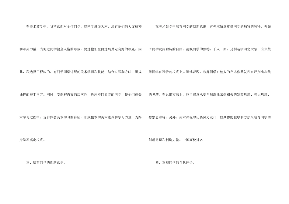 有关美术教学工作总结四篇_第2页