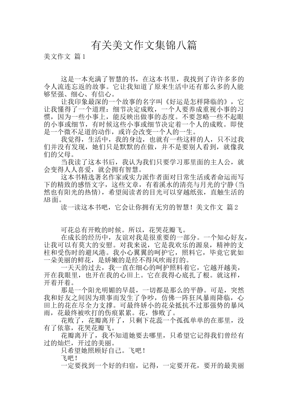 有关美文作文集锦八篇_第1页