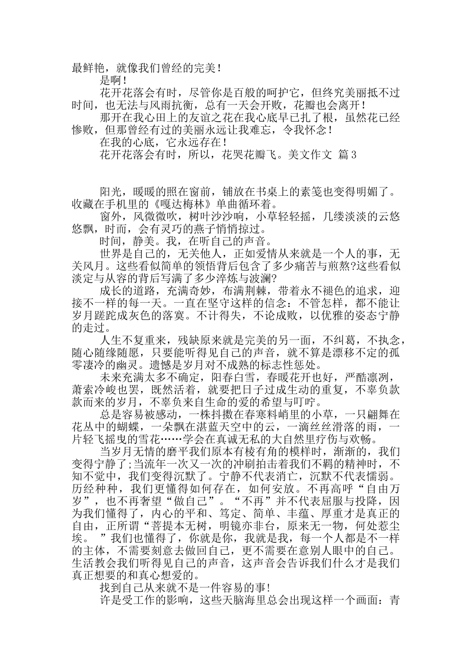 有关美文作文集锦八篇_第2页