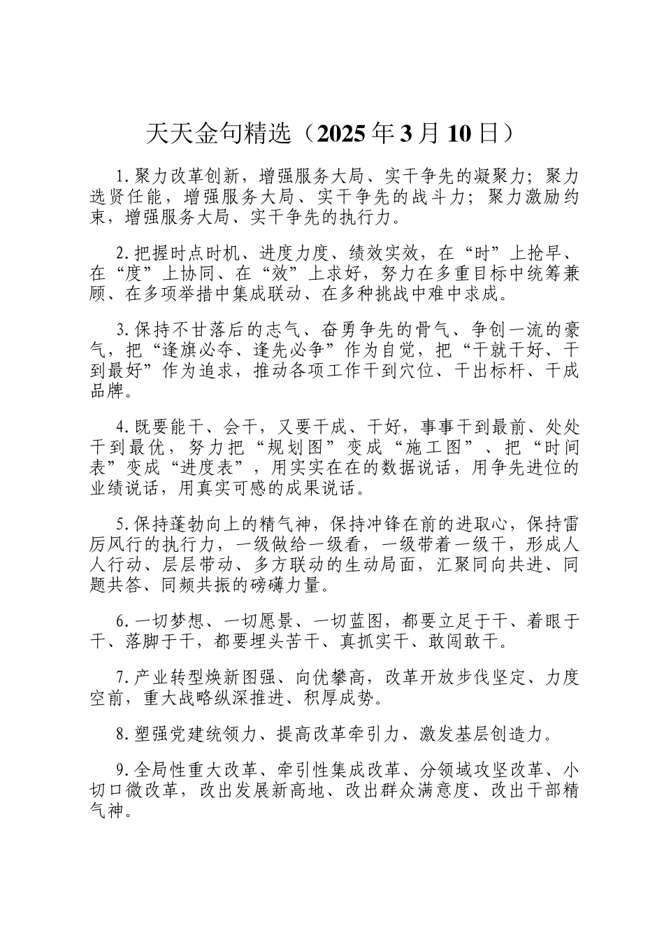 天天金句精选（2025年3月10日）_第1页