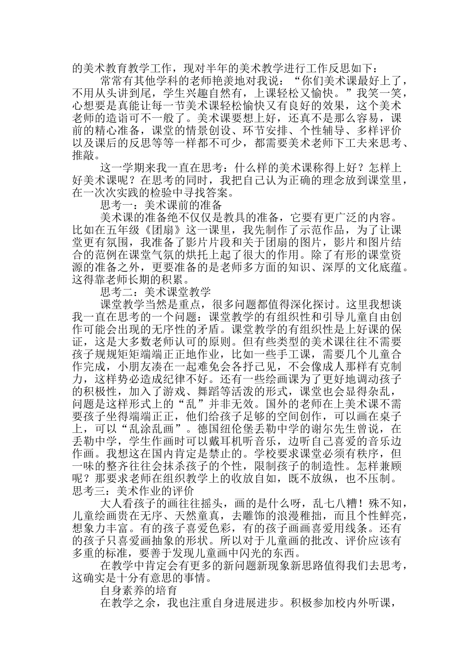 有关美术教学工作总结集合七篇_第2页